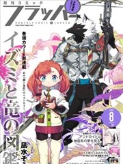 i漫画 周报榜单第二位配图